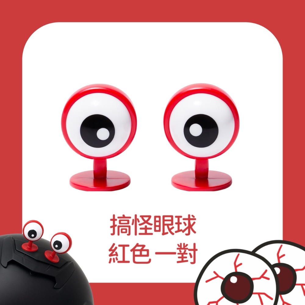 搞怪眼睛 紅