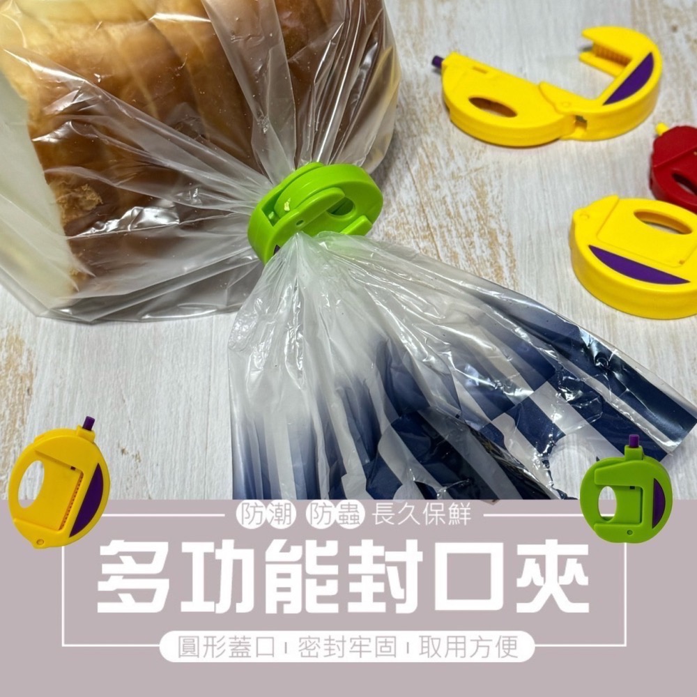 水果造型食品密封夾 封口夾 保鮮密封夾 保鮮夾 防潮夾 夾子 食品夾子 食物保鮮夾 封袋夾 零食夾 密封棒 EA592-細節圖2