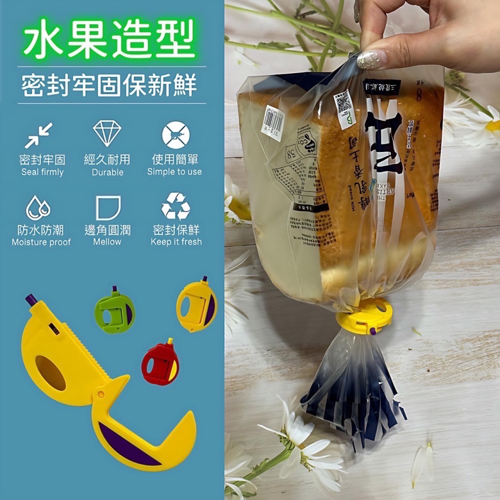 水果造型食品密封夾 封口夾 保鮮密封夾 保鮮夾 防潮夾 夾子 食品夾子 食物保鮮夾 封袋夾 零食夾 密封棒 EA592-細節圖4