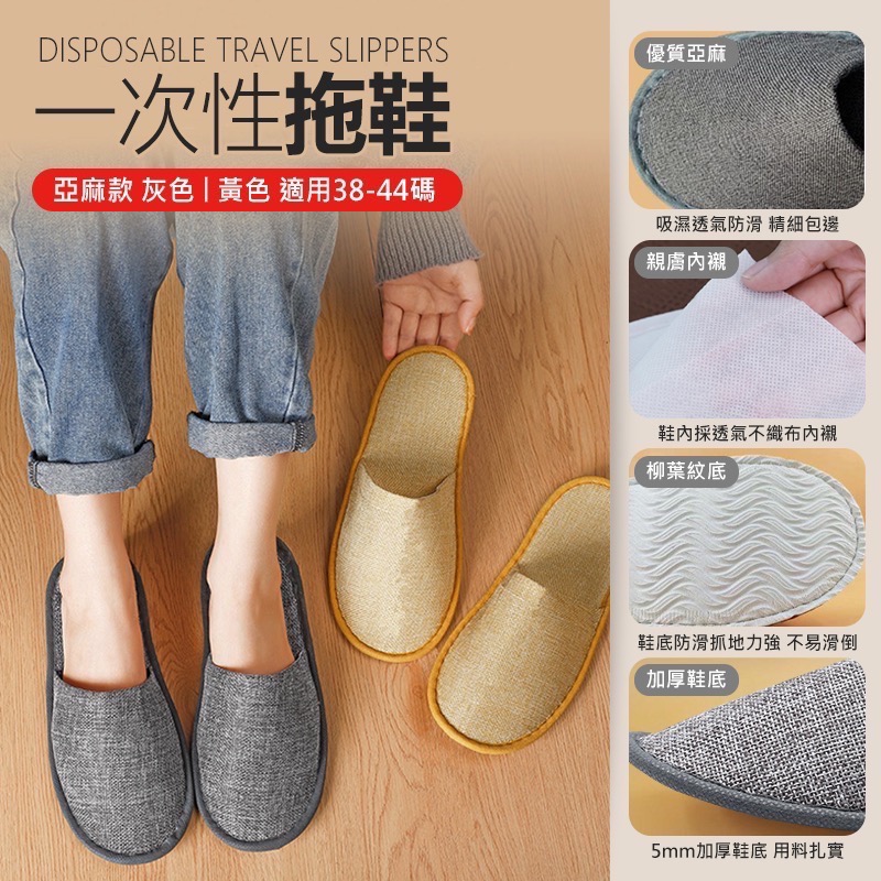 一次性拖鞋 室內拖鞋 室内拖 拖鞋室內 居家拖鞋 亞麻拖鞋 旅行拖鞋 飯店拖鞋 拋棄式拖鞋 免洗拖鞋 拖鞋 EA593-細節圖2