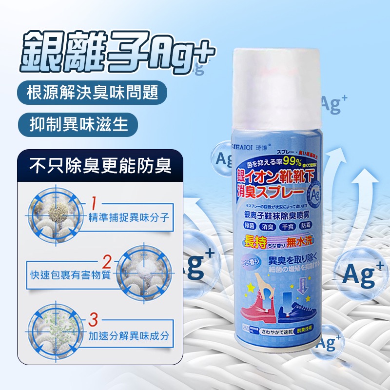 鞋子除臭劑 銀離子除臭 鞋子除臭 鞋櫃除臭 廁所除臭 除臭噴霧 除臭劑 噴鞋子除臭 鞋除臭 鞋臭噴霧 鞋臭 GA0296-細節圖6
