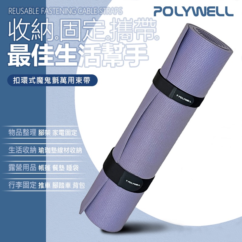 POLYWELL 扣環式魔鬼氈萬用束帶 束線帶 固定帶 魔鬼氈綁帶 束帶 魔鬼氈束帶 綁帶 尼龍束帶 整線 IA0066-細節圖2