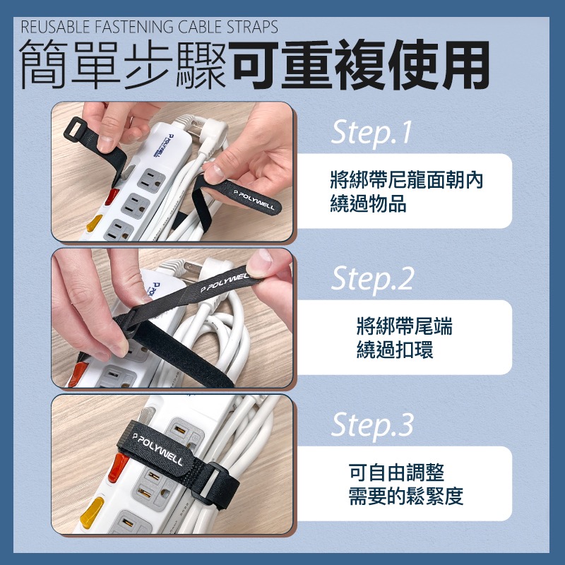 POLYWELL 扣環式魔鬼氈萬用束帶 束線帶 固定帶 魔鬼氈綁帶 束帶 魔鬼氈束帶 綁帶 尼龍束帶 整線 IA0066-細節圖3