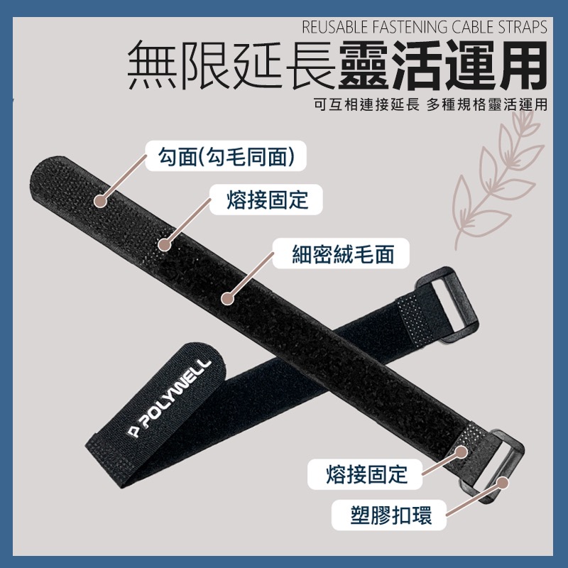 POLYWELL 扣環式魔鬼氈萬用束帶 束線帶 固定帶 魔鬼氈綁帶 束帶 魔鬼氈束帶 綁帶 尼龍束帶 整線 IA0066-細節圖5