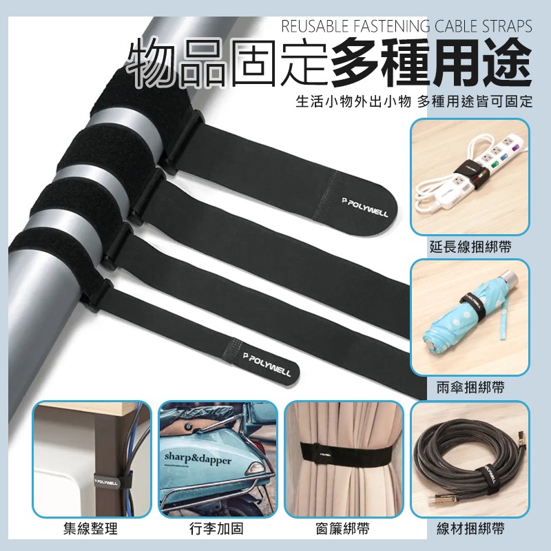 POLYWELL 扣環式魔鬼氈萬用束帶 束線帶 固定帶 魔鬼氈綁帶 束帶 魔鬼氈束帶 綁帶 尼龍束帶 整線 IA0066-細節圖7