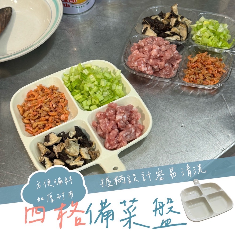 四格備菜盤 備料盤 分格盤子 餐具 分餐盤 分隔盤 食材收納盤 火鍋配菜盤 配菜架 水果盤 火鍋盤 食材盤 EA425-細節圖5