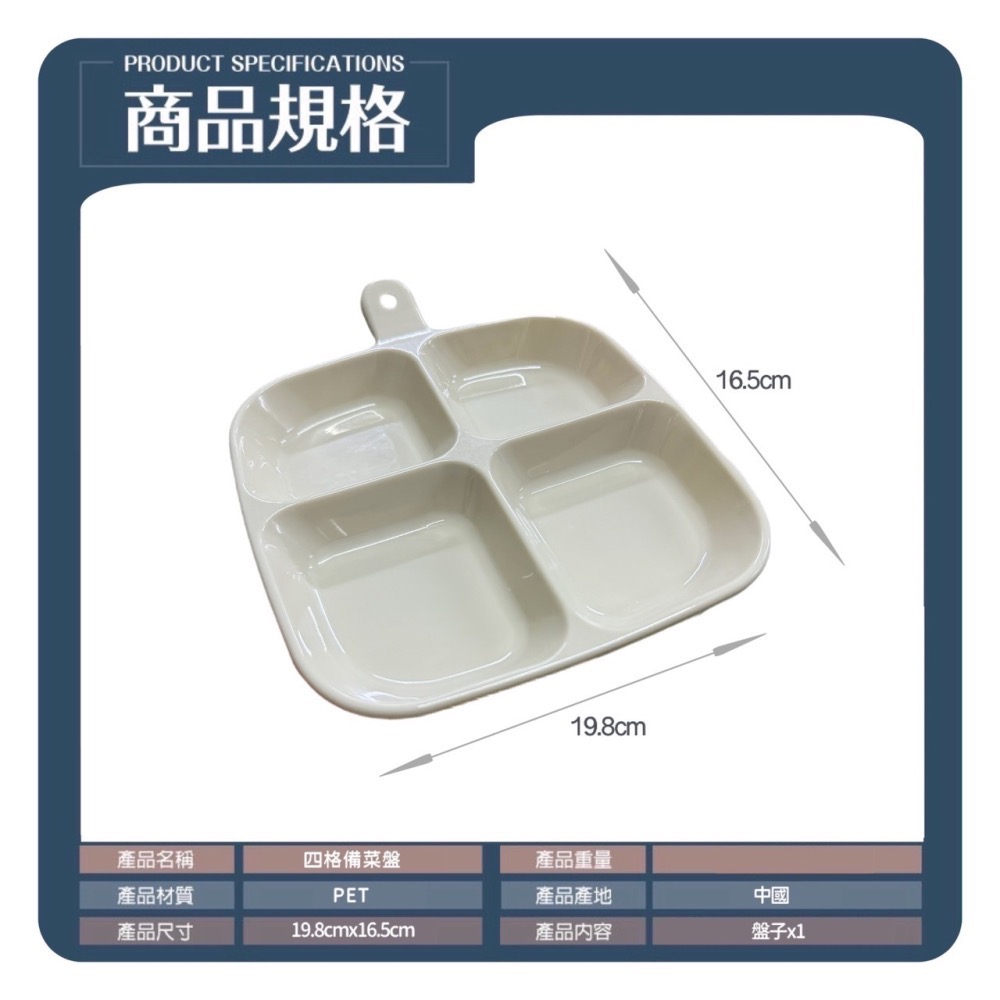 四格備菜盤 備料盤 分格盤子 餐具 分餐盤 分隔盤 食材收納盤 火鍋配菜盤 配菜架 水果盤 火鍋盤 食材盤 EA425-細節圖6