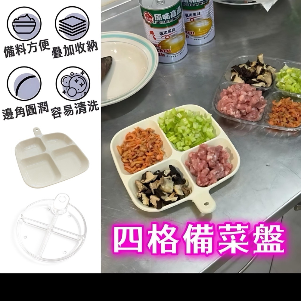 四格備菜盤 備料盤 分格盤子 餐具 分餐盤 分隔盤 食材收納盤 火鍋配菜盤 配菜架 水果盤 火鍋盤 食材盤 EA425-細節圖7