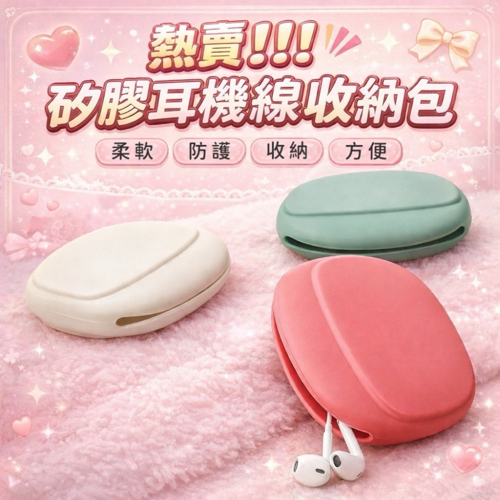 線材收納包 矽膠耳機收納包 收納盒 迷你包 小包 隨身包 耳機線 耳機收納 充電線收納包 收納包 耳機包 包 EA531-細節圖5