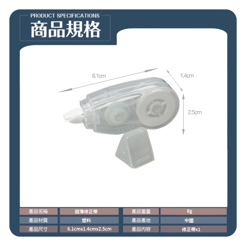 薄膜修正帶 修正帶 立可帶 文具用品 辦公用品 辦公室小物 辦公小物 學生用品 辦公室文具 辦公室用品 文具 EA406-細節圖6