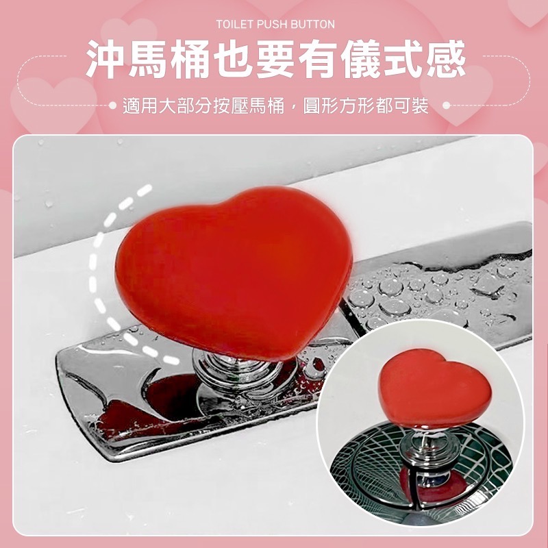 馬桶按壓器 馬桶沖水按鈕 愛心按壓器 馬桶按鈕 馬桶按壓 馬桶按鍵 沖水按鈕 愛心馬桶按鈕 心形馬桶按壓器 GA0349-細節圖6