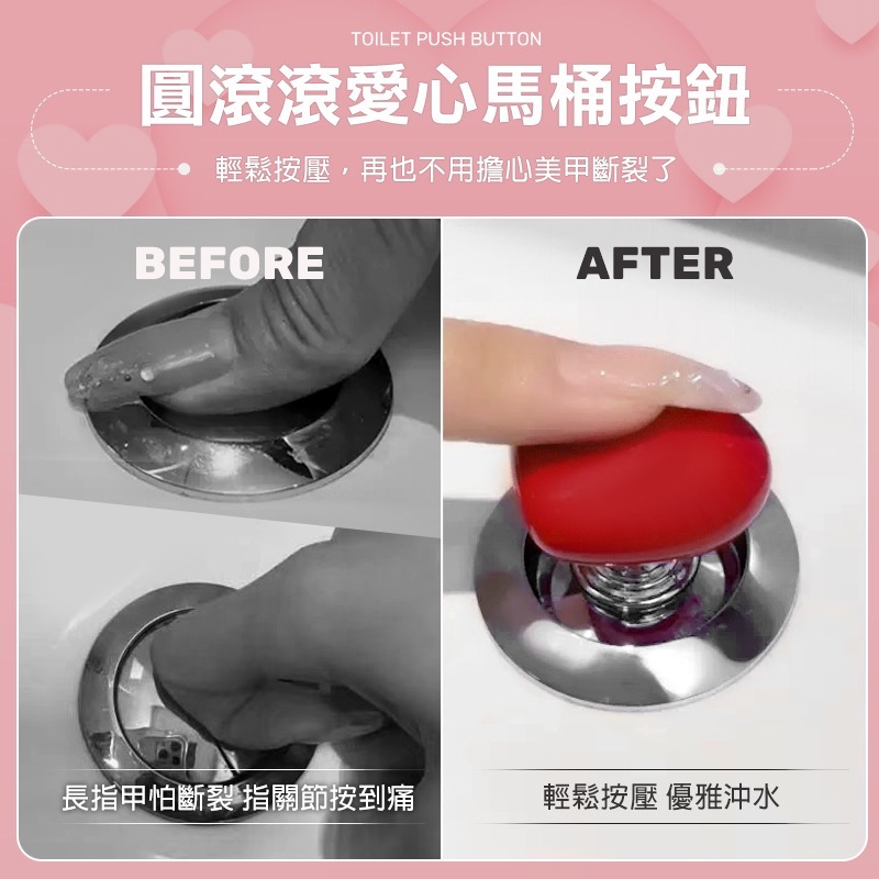 馬桶按壓器 馬桶沖水按鈕 愛心按壓器 馬桶按鈕 馬桶按壓 馬桶按鍵 沖水按鈕 愛心馬桶按鈕 心形馬桶按壓器 GA0349-細節圖2