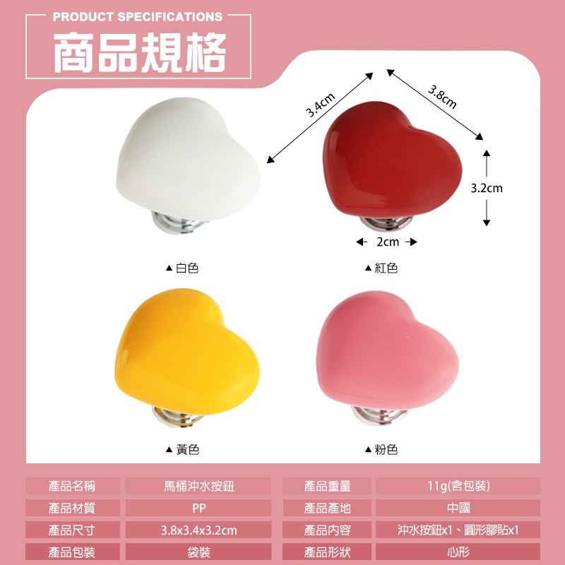 馬桶按壓器 馬桶沖水按鈕 愛心按壓器 馬桶按鈕 馬桶按壓 馬桶按鍵 沖水按鈕 愛心馬桶按鈕 心形馬桶按壓器 GA0349-細節圖8