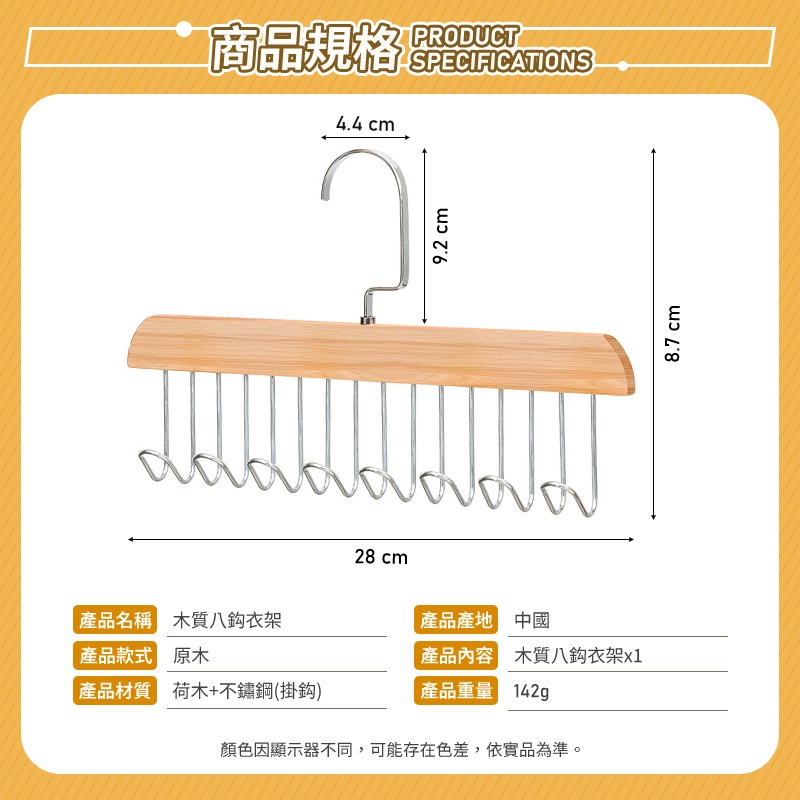 木質八勾衣架 木質衣架 8掛鉤衣架 實木衣架 多勾衣架 多功能衣架 原木衣架 背心衣架 帽子衣架 領帶衣架 GA0339-細節圖8