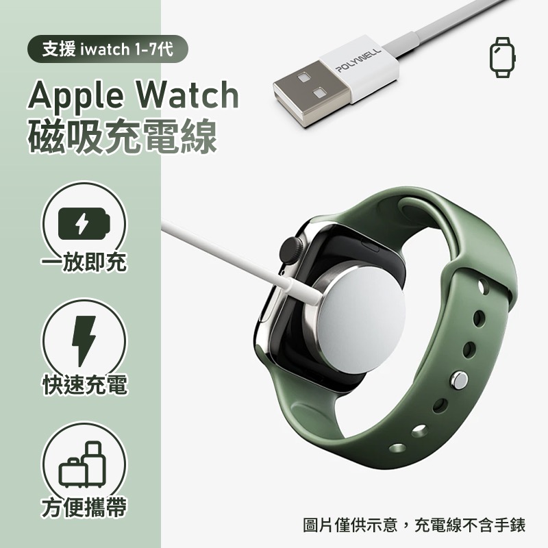 POLYWELL AppleWatch USB磁吸充電線  磁吸充電線 Watch充電器 Watch充電座 DA0049-細節圖2