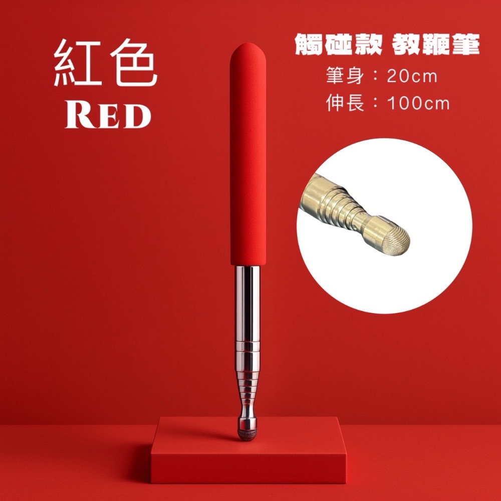 觸碰款 100公分 紅