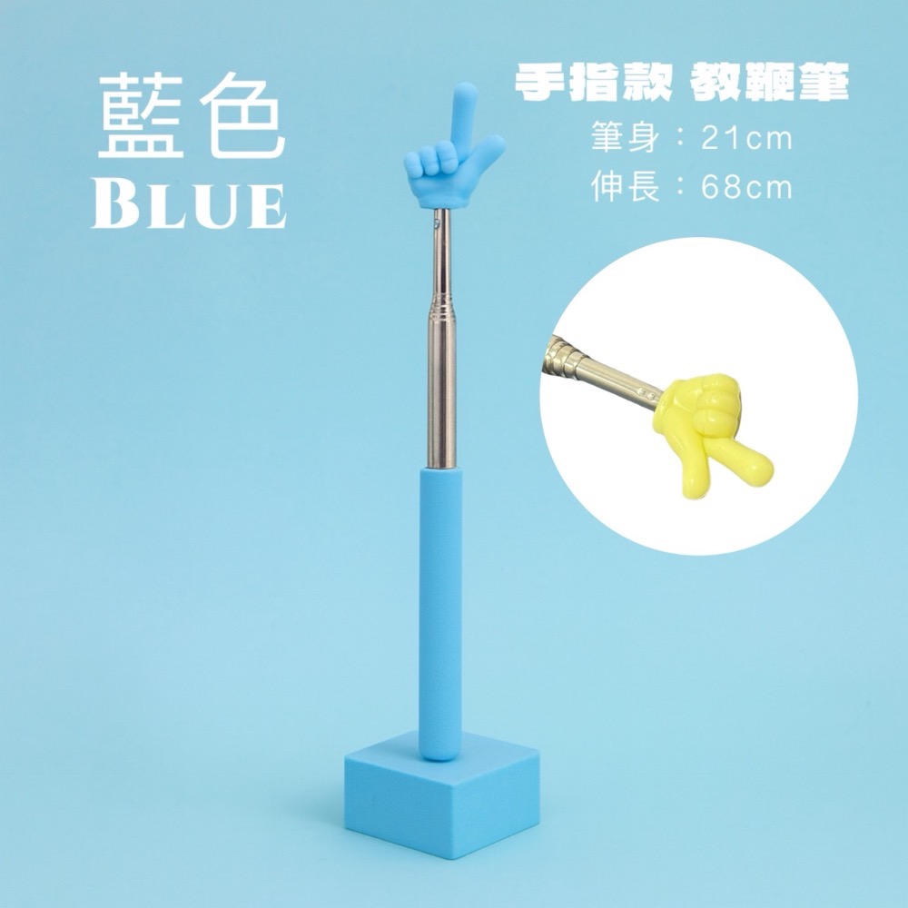 手指款 100公分 藍