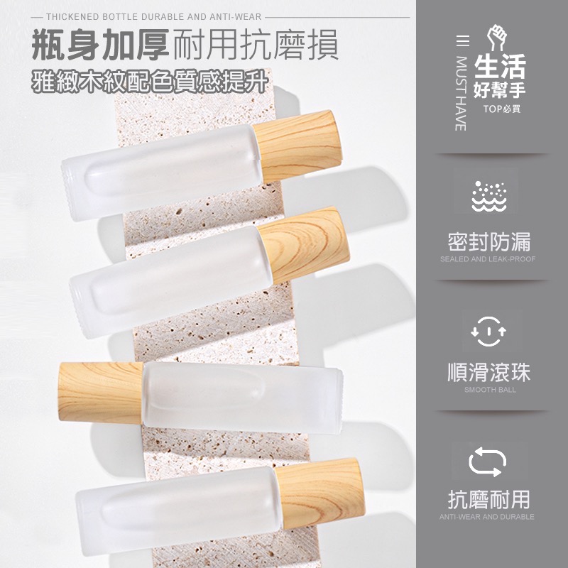 玻璃滾珠瓶 精油滾珠瓶 香水滾珠瓶 10ml滾珠瓶 木紋滾珠瓶 滾珠空瓶 滾珠分裝瓶 滾珠玻璃瓶 滾珠瓶 GA0342-細節圖2