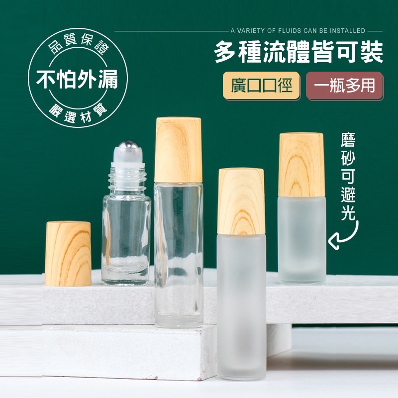 玻璃滾珠瓶 精油滾珠瓶 香水滾珠瓶 10ml滾珠瓶 木紋滾珠瓶 滾珠空瓶 滾珠分裝瓶 滾珠玻璃瓶 滾珠瓶 GA0342-細節圖3