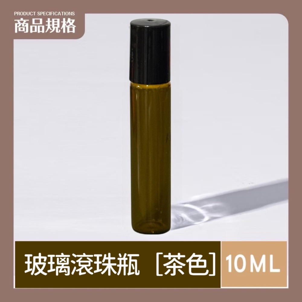 10ml【茶色】