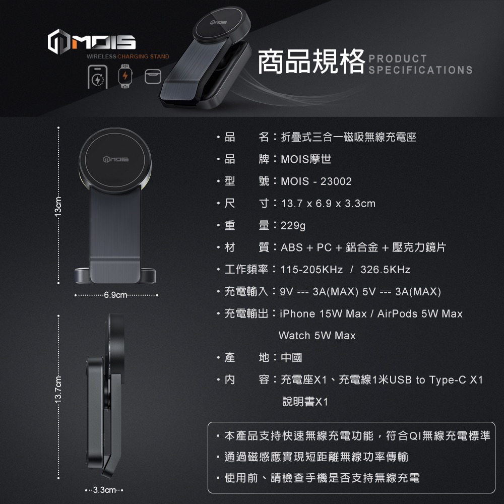 折疊三合一磁吸充電座 MOIS 摩世 支援Magsafe 充電盤 充電器 BSMI NCC MOIS-23002-細節圖9