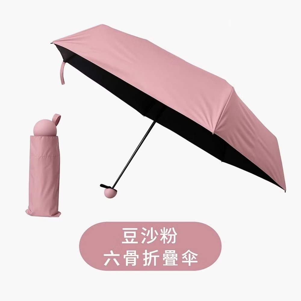 豆沙粉 六骨折疊傘