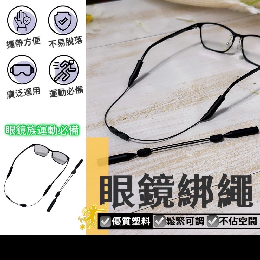 眼鏡綁繩 矽膠伸縮眼鏡繩 眼鏡繩 眼鏡固定帶 眼鏡防掉繩 眼鏡掛勾 眼鏡勾 運動眼鏡 眼鏡鍊 眼鏡防滑繩 EA608-細節圖8