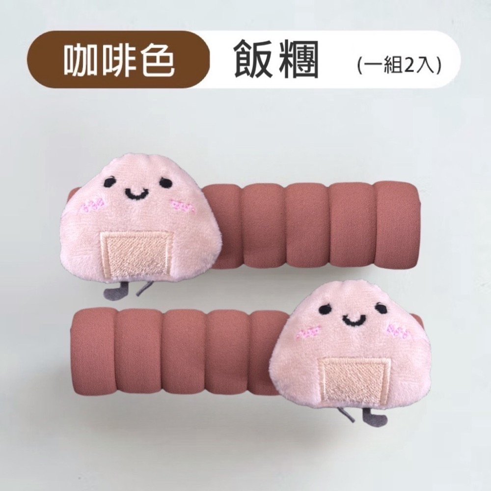 咖啡色【飯糰】