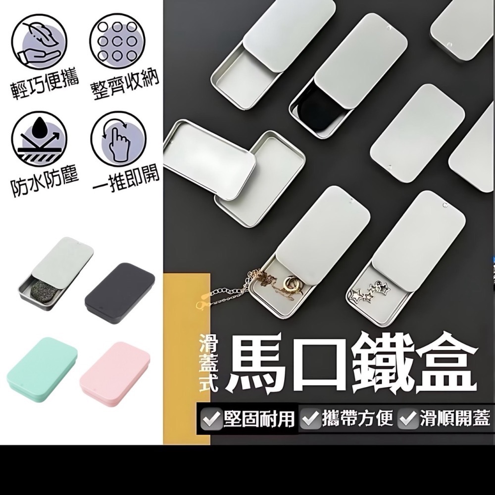 馬口鐵盒 小鐵盒 指套收納盒 長方形馬口鐵盒 金屬包裝盒 收納盒 首飾盒 方形鐵盒 滑蓋鐵盒 收納小鐵盒 EA618-細節圖9