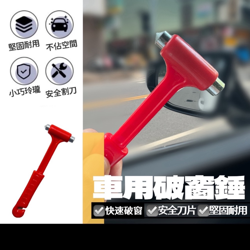 車用破窗槌 車窗擊破器 破窗器 窗戶擊破器 錘子 槌子 車用應急錘 逃生錘 救生錘 求生工具安全錘 破窗工具 EA622-細節圖2
