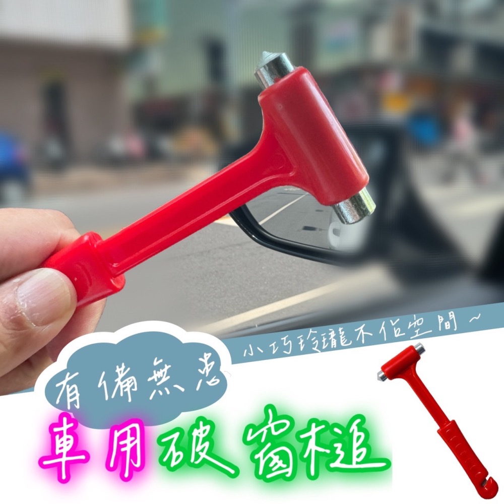 車用破窗槌 車窗擊破器 破窗器 窗戶擊破器 錘子 槌子 車用應急錘 逃生錘 救生錘 求生工具安全錘 破窗工具 EA622-細節圖6