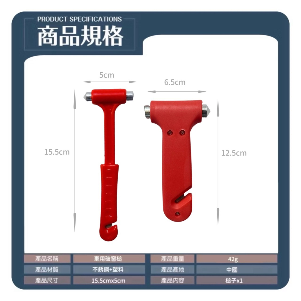 車用破窗槌 車窗擊破器 破窗器 窗戶擊破器 錘子 槌子 車用應急錘 逃生錘 救生錘 求生工具安全錘 破窗工具 EA622-細節圖7
