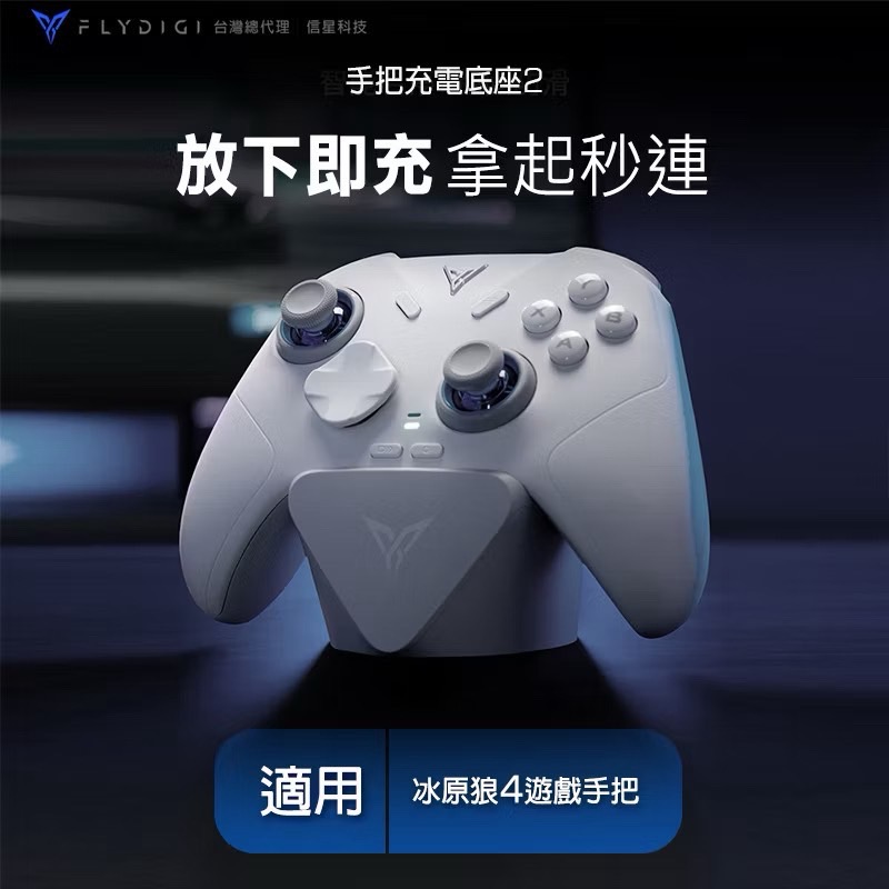 飛智專用磁吸座充 適用 八爪魚4 八爪魚3 黑武士3系列 遊戲手把 電競手把 搖桿充電底座 信星科技 EA1017-細節圖2