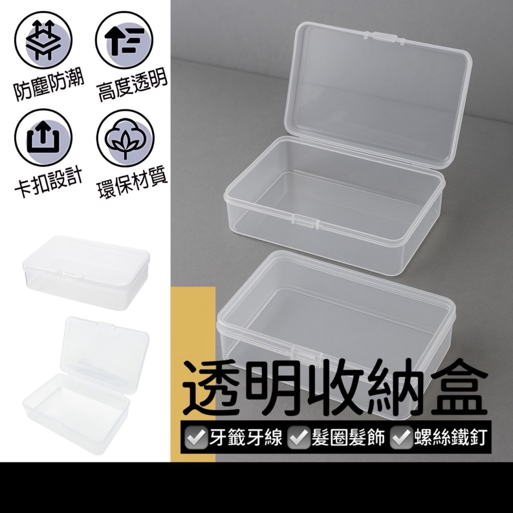 中型收納盒 透明盒 小物收納盒 首飾耳環戒指收納 飾品收納盒 塑膠盒 收納盒 飾品盒 首飾盒 防塵盒 EA384-02-細節圖2