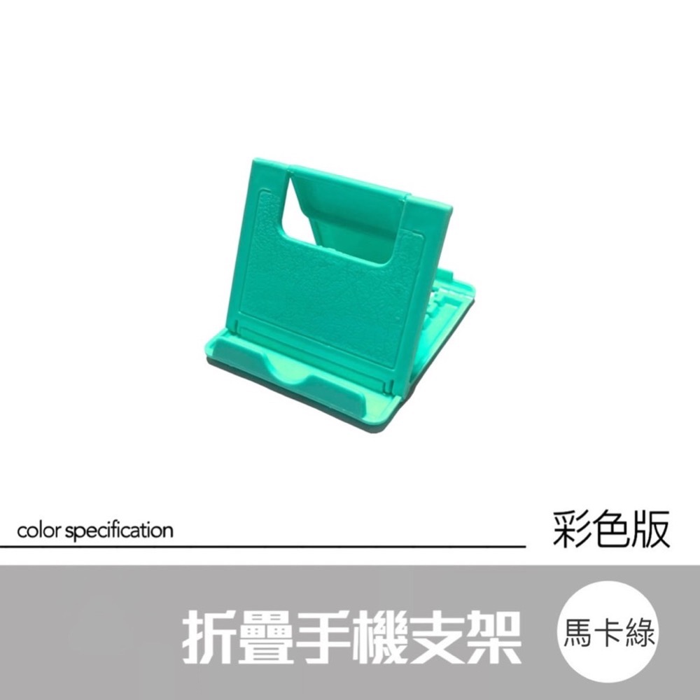 馬卡綠 手機桌面支架