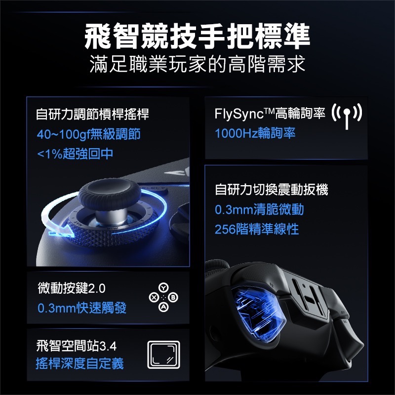 信星科技 飛智 黑武士4 PRO 力調節槓桿搖桿 競技精英手把 遊戲手把 PC手把 電腦手把 電競手把 AA0016-細節圖2