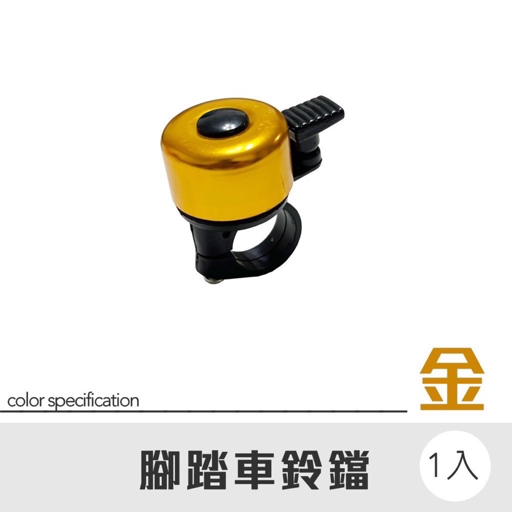腳踏車鈴鐺 超響亮鋁合金車鈴 單車鈴鐺 鈴鐺 行車鈴鐺 圓形鈴鐺 單車小鈴鐺 自行車小鈴鐺 腳踏車 鈴鐺 EA437-規格圖5