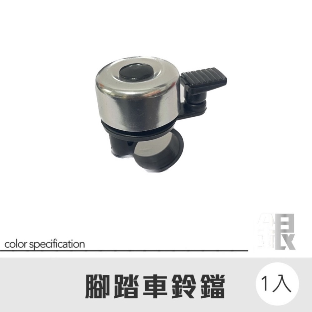 腳踏車鈴鐺 超響亮鋁合金車鈴 單車鈴鐺 鈴鐺 行車鈴鐺 圓形鈴鐺 單車小鈴鐺 自行車小鈴鐺 腳踏車 鈴鐺 EA437-規格圖5