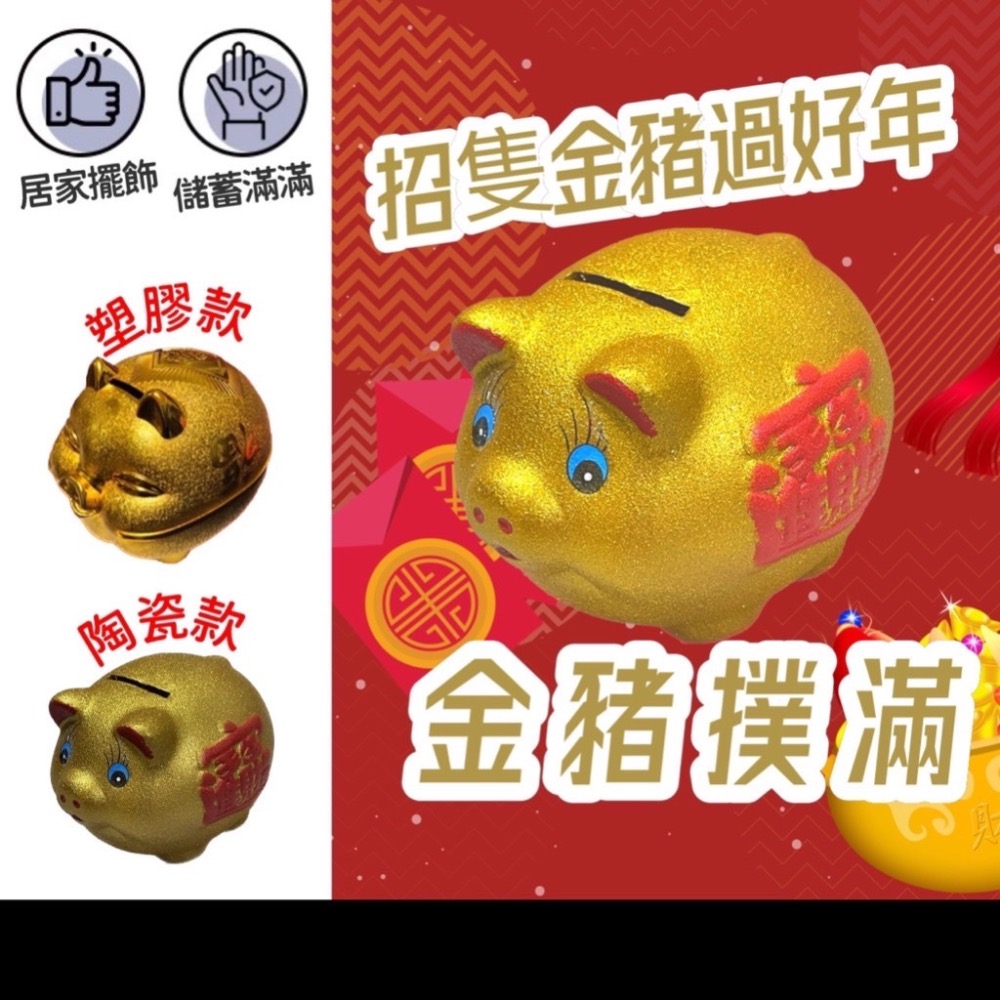 金豬撲滿 撲滿 存錢筒 金豬存錢筒 小豬撲滿 儲蓄 過年小物 硬幣 擺飾 居家生活用品 豬公 存錢 收納 EA453-細節圖2