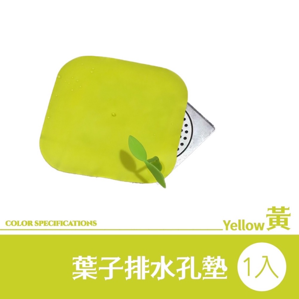 葉子排水孔墊 水槽防堵過濾蓋 防蟑螂 水孔防臭墊 水孔專用蓋 水孔蓋 排水孔 矽膠墊 浴室排水孔 排水孔蓋 EA483-規格圖6