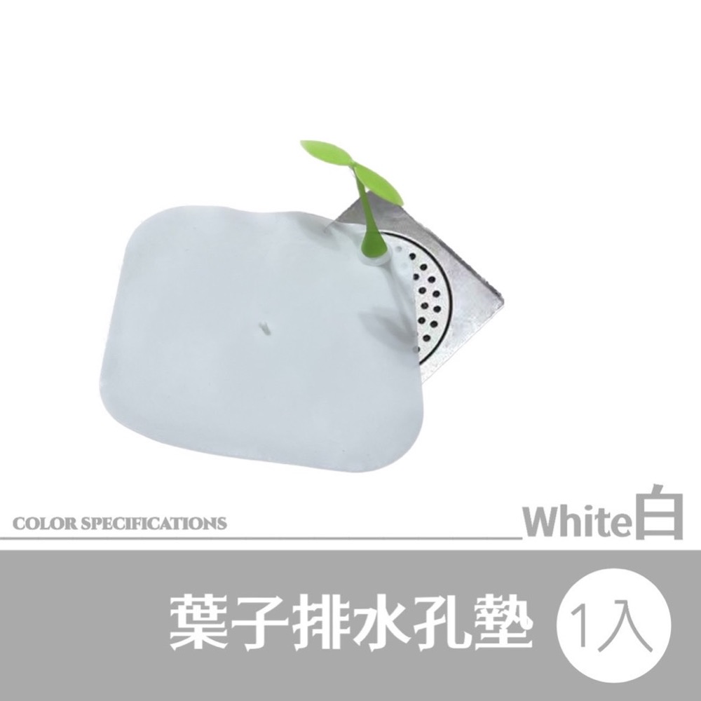 葉子排水孔墊 水槽防堵過濾蓋 防蟑螂 水孔防臭墊 水孔專用蓋 水孔蓋 排水孔 矽膠墊 浴室排水孔 排水孔蓋 EA483-規格圖6