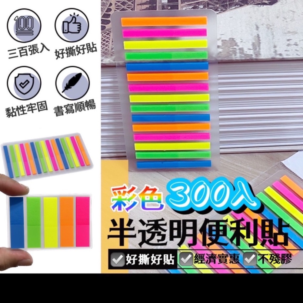 分類標籤貼 彩色便利貼 便簽貼紙 N次貼 留言貼 標籤貼紙 索引貼 便條 便籤 重點標籤 重點標住 考試專用 EA491-細節圖4