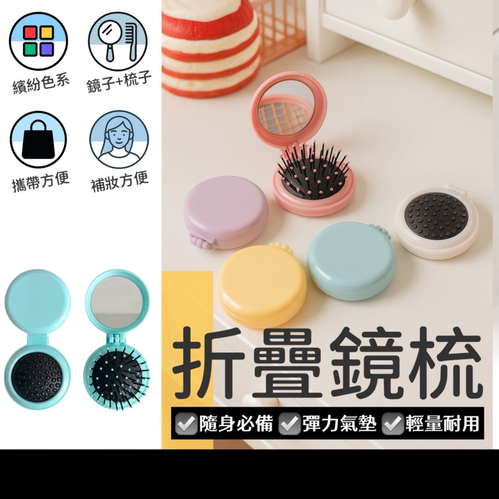 摺疊氣墊鏡梳 折疊鏡子 化妝鏡 隨身鏡 便攜鏡梳 可愛鏡子 卡通鏡子 兒童節禮物 鏡子 小梳子 交換禮物 EA495-細節圖2