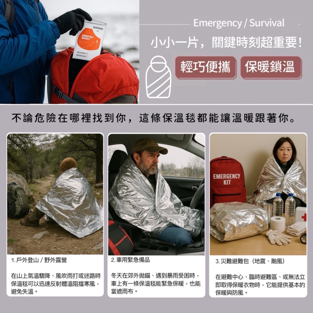 鋁箔毯 求生毯 野外生存急救毯 救生毯 保溫毯 應急毯 保溫救生 地震救援毯 防風毯 露營 登山 防水 保暖 EA500-細節圖2