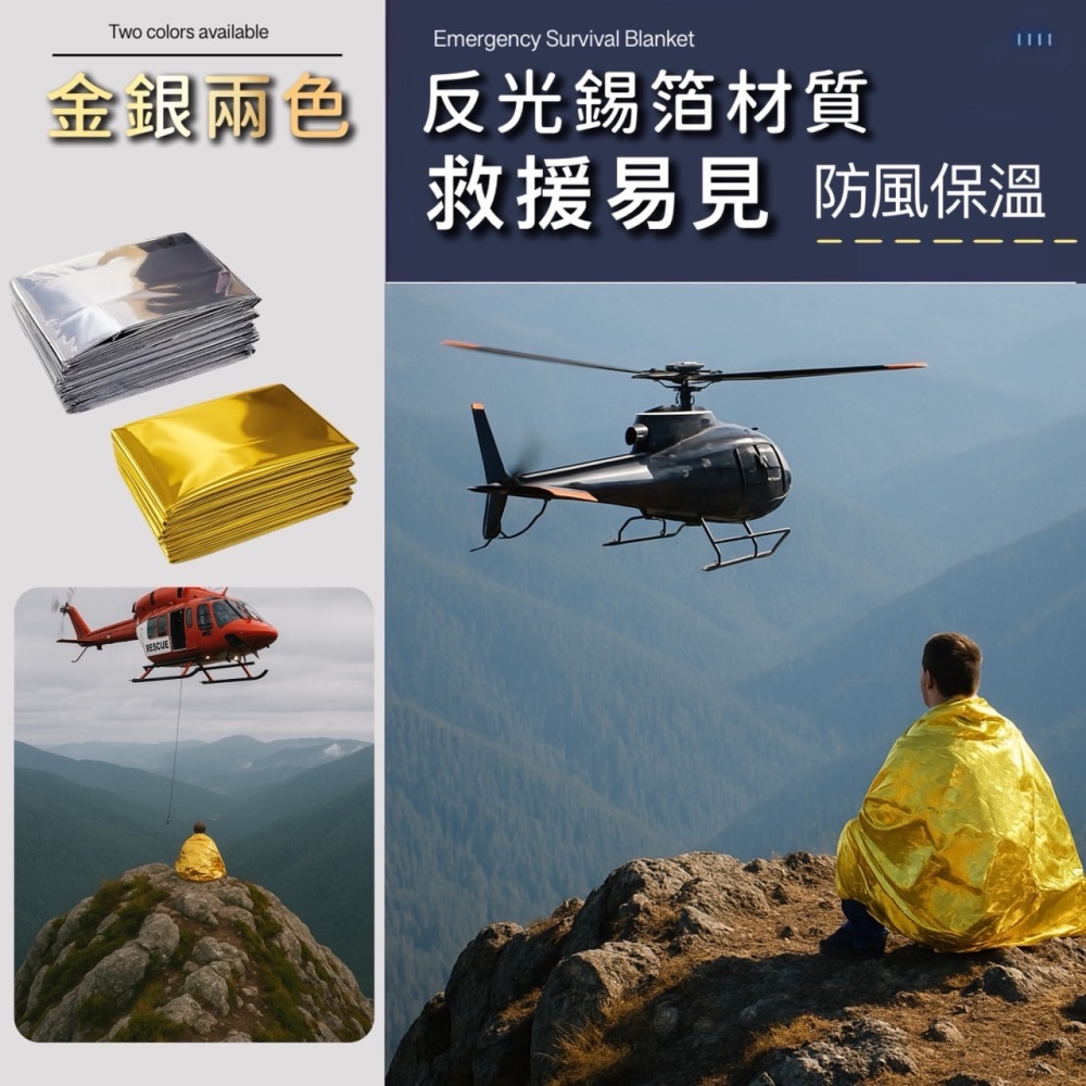 鋁箔毯 求生毯 野外生存急救毯 救生毯 保溫毯 應急毯 保溫救生 地震救援毯 防風毯 露營 登山 防水 保暖 EA500-細節圖4