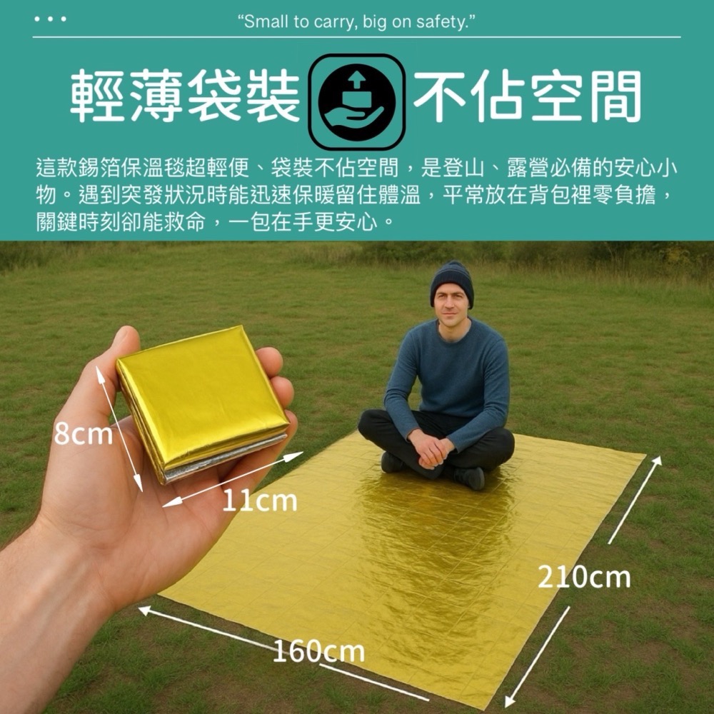 鋁箔毯 求生毯 野外生存急救毯 救生毯 保溫毯 應急毯 保溫救生 地震救援毯 防風毯 露營 登山 防水 保暖 EA500-細節圖5