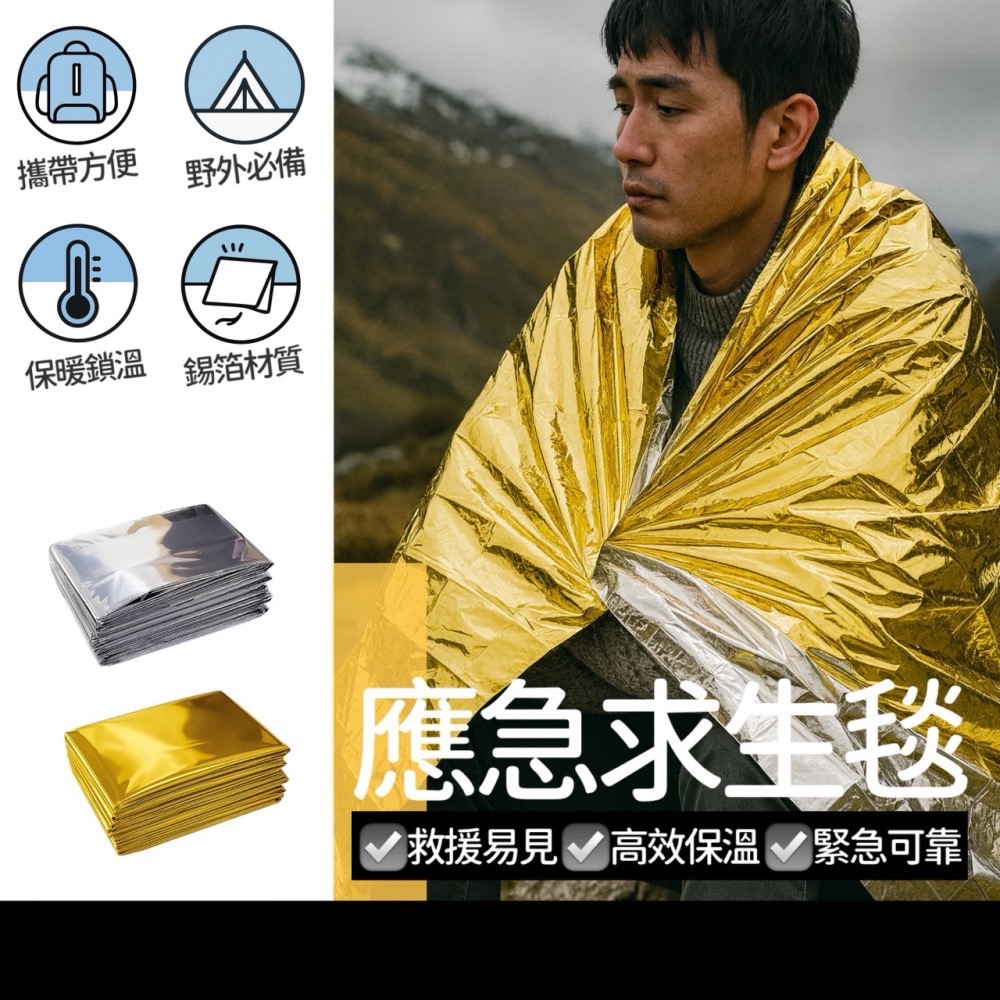 鋁箔毯 求生毯 野外生存急救毯 救生毯 保溫毯 應急毯 保溫救生 地震救援毯 防風毯 露營 登山 防水 保暖 EA500-細節圖8