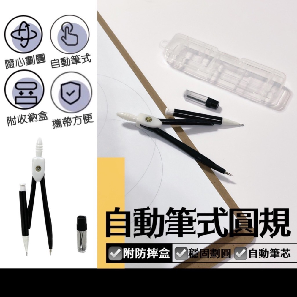 自動筆式圓規 圓規 傳統圓規 文具用品 量測繪圖 自動筆 圓規套裝 繪畫設計 製圖工具 數學教具 經典圓規 EA501-細節圖7