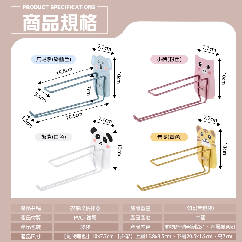 動物衣物收納架 衣架收納神器 衣架收納架 衣架收納 收納衣架 曬衣架收納 收納曬衣架 掛衣架收納 紙巾架 GA0325-細節圖8
