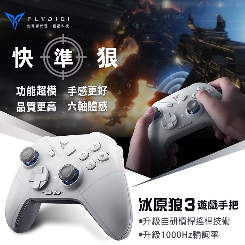 信星科技 飛智 冰原狼3 槓桿搖桿 遊戲手把 支援Switch Steam 無線手把 電腦手把 浩劫重生 AA0047-細節圖10